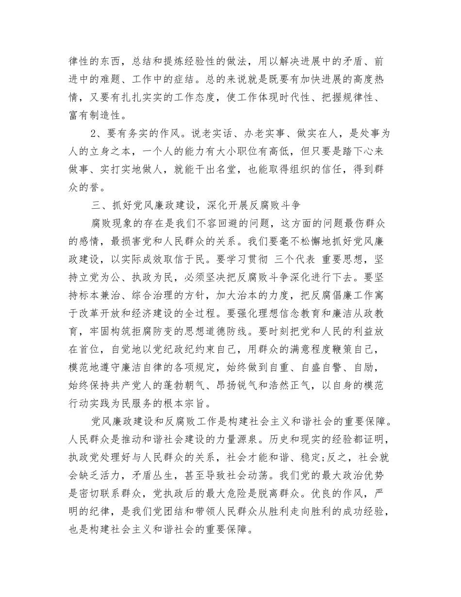 精选党风建设学习心得体会范文_第2页