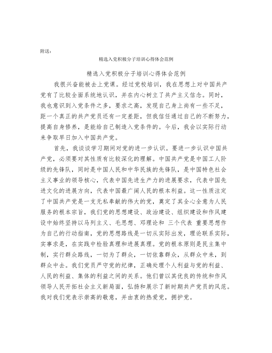 精选党风建设学习心得体会范文_第3页