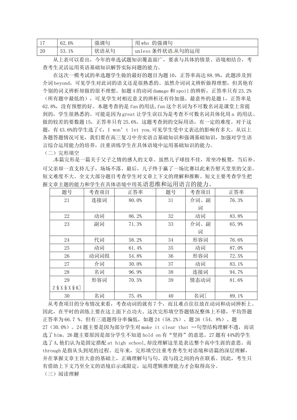 浙江省温州市2012年高三英语一模分析交流文稿 10、立足基础，步步为“赢”（二类）_第2页