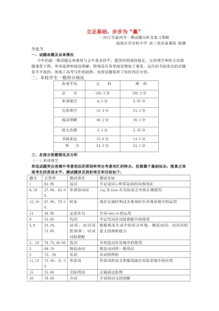 浙江省温州市2012年高三英语一模分析交流文稿 10、立足基础，步步为“赢”（二类）