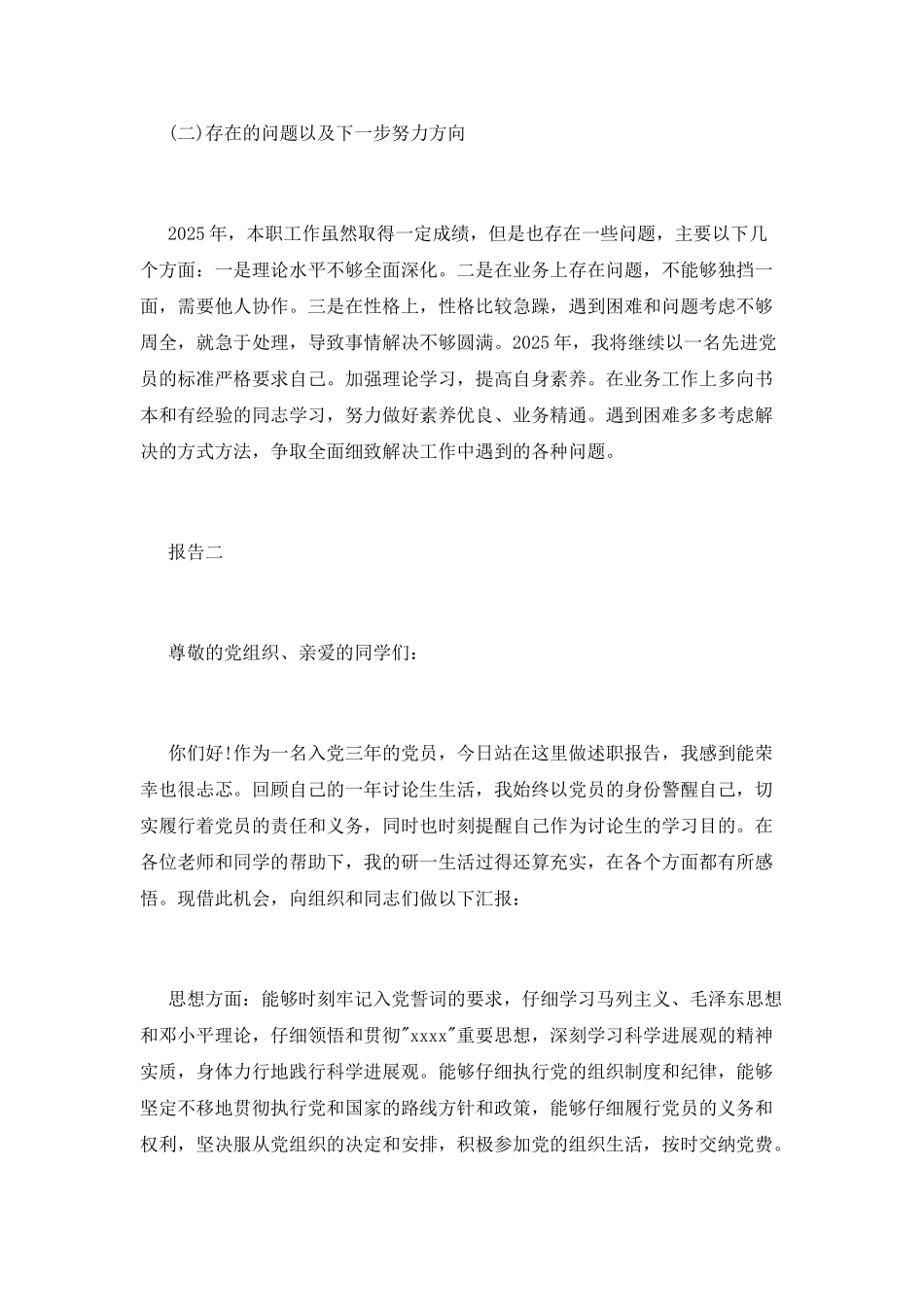 精选党员述职报告600字_第2页