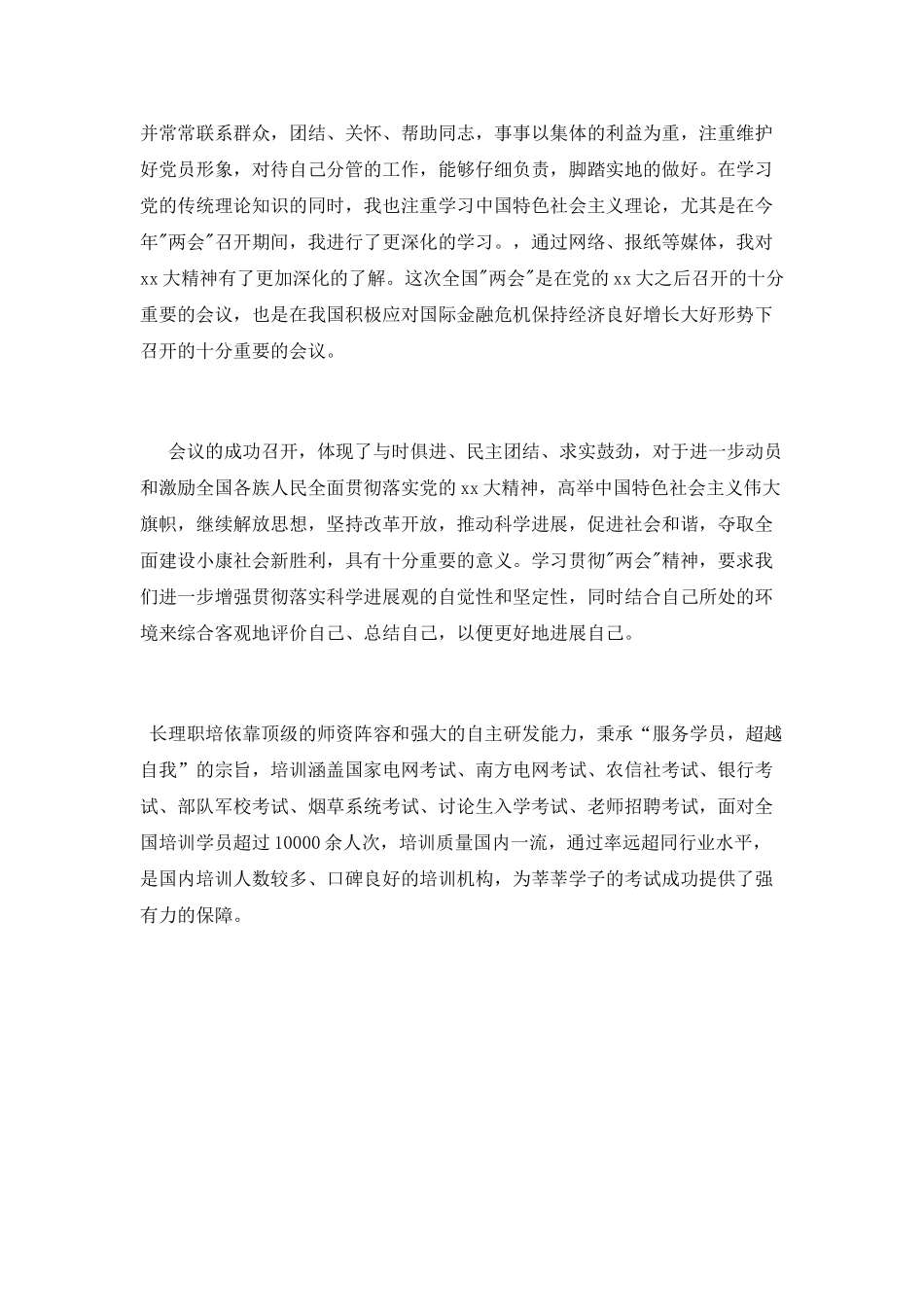 精选党员述职报告600字_第3页