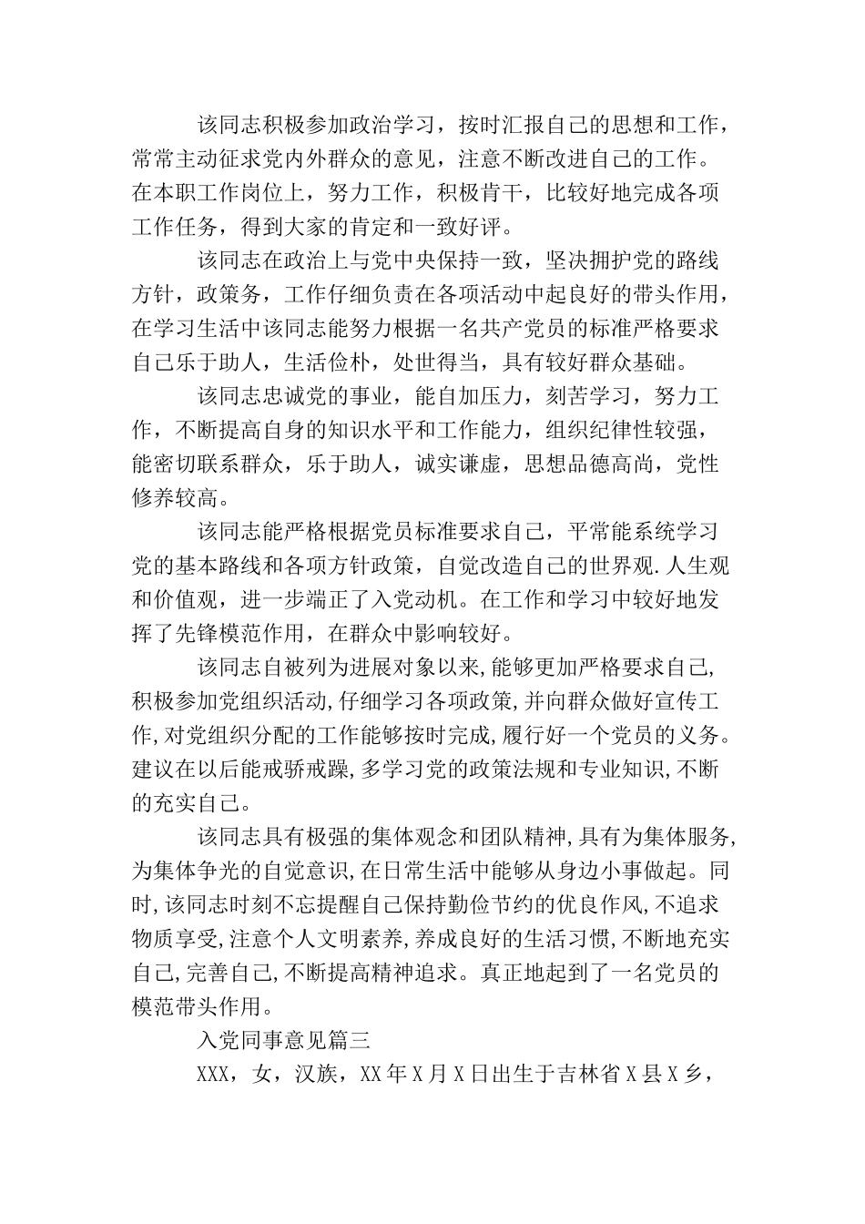 精选入党同事意见_第2页