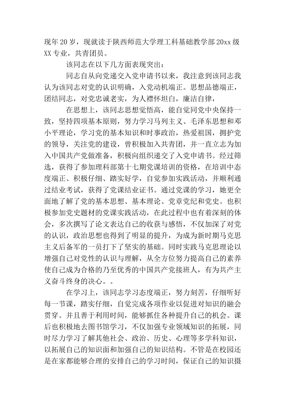 精选入党同事意见_第3页