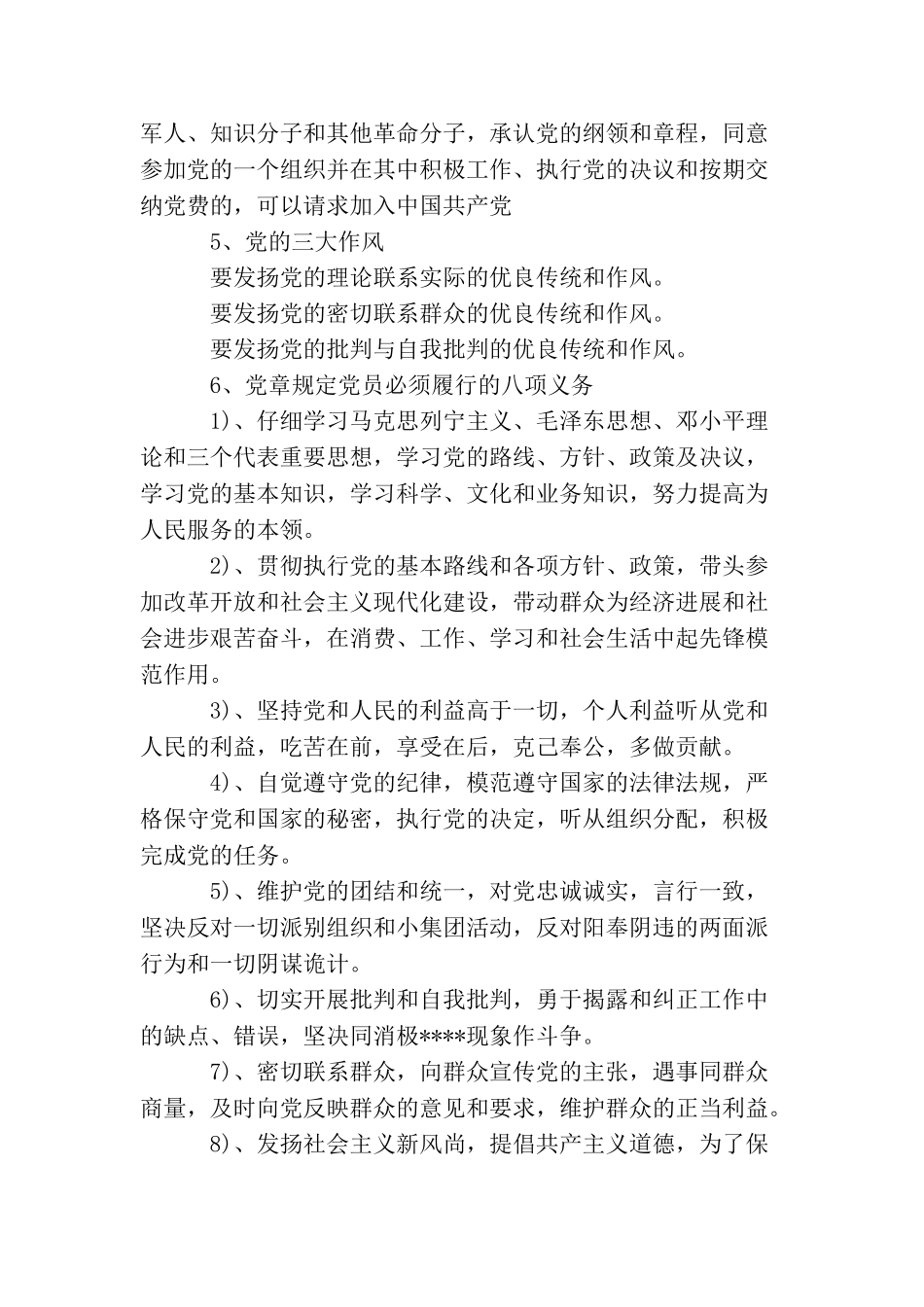 精选入党前谈话的内容介绍_第2页