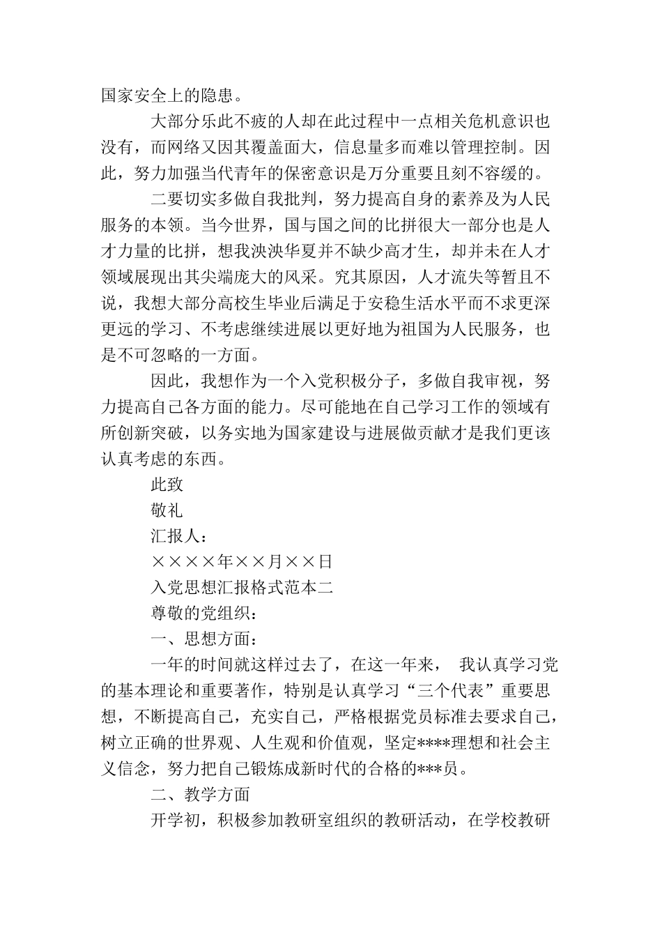 精选入党思想汇报格式范本_第2页