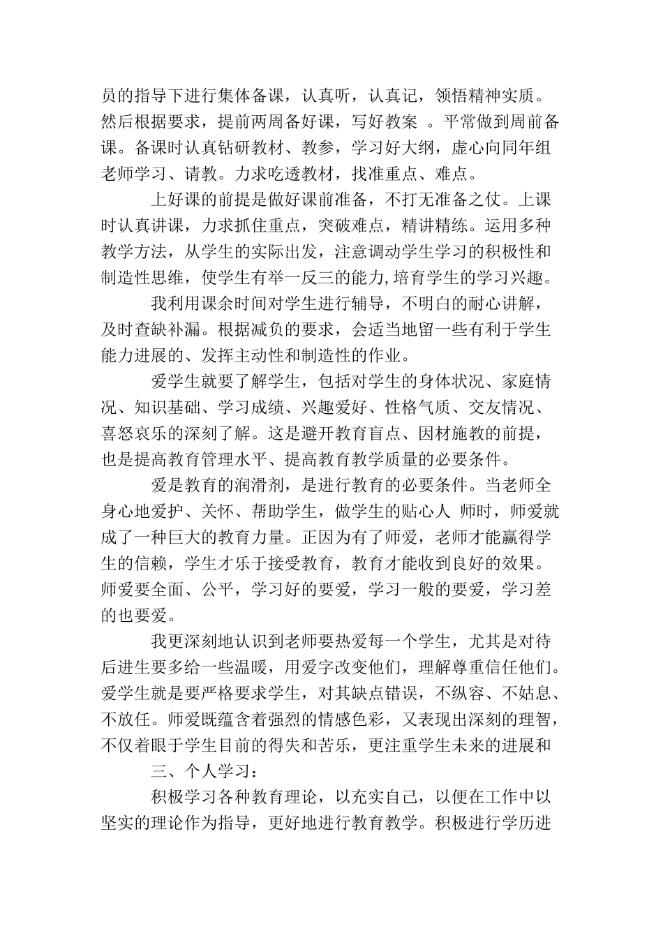 精选入党思想汇报格式范本_第3页