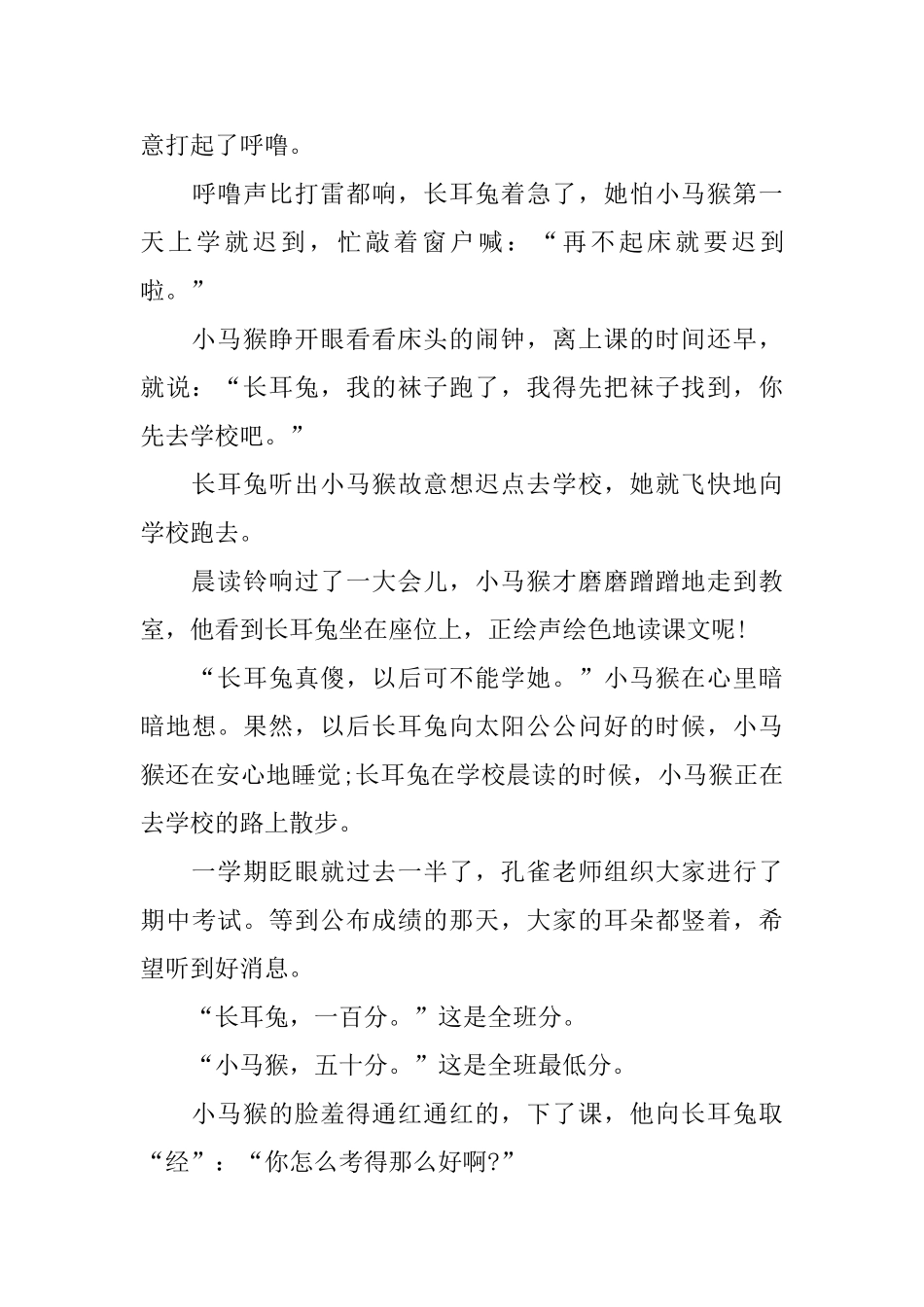 精选免费3—6岁儿童睡前故事10篇_第3页