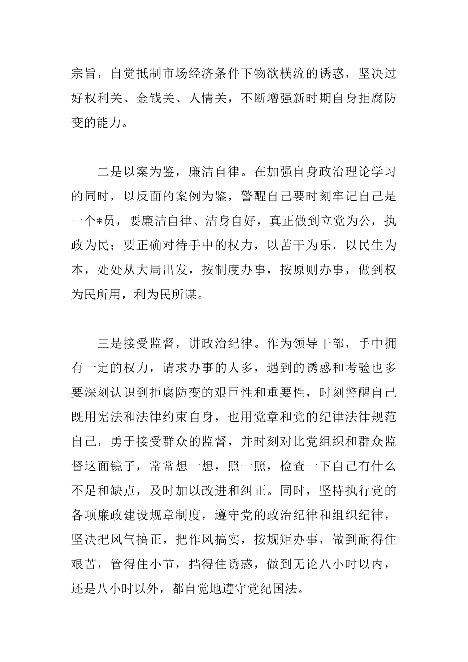 精选党风廉政教育心得_第2页