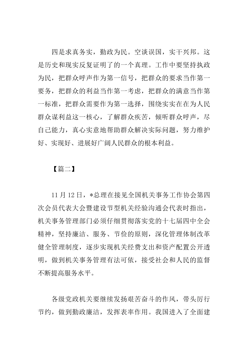 精选党风廉政教育心得_第3页