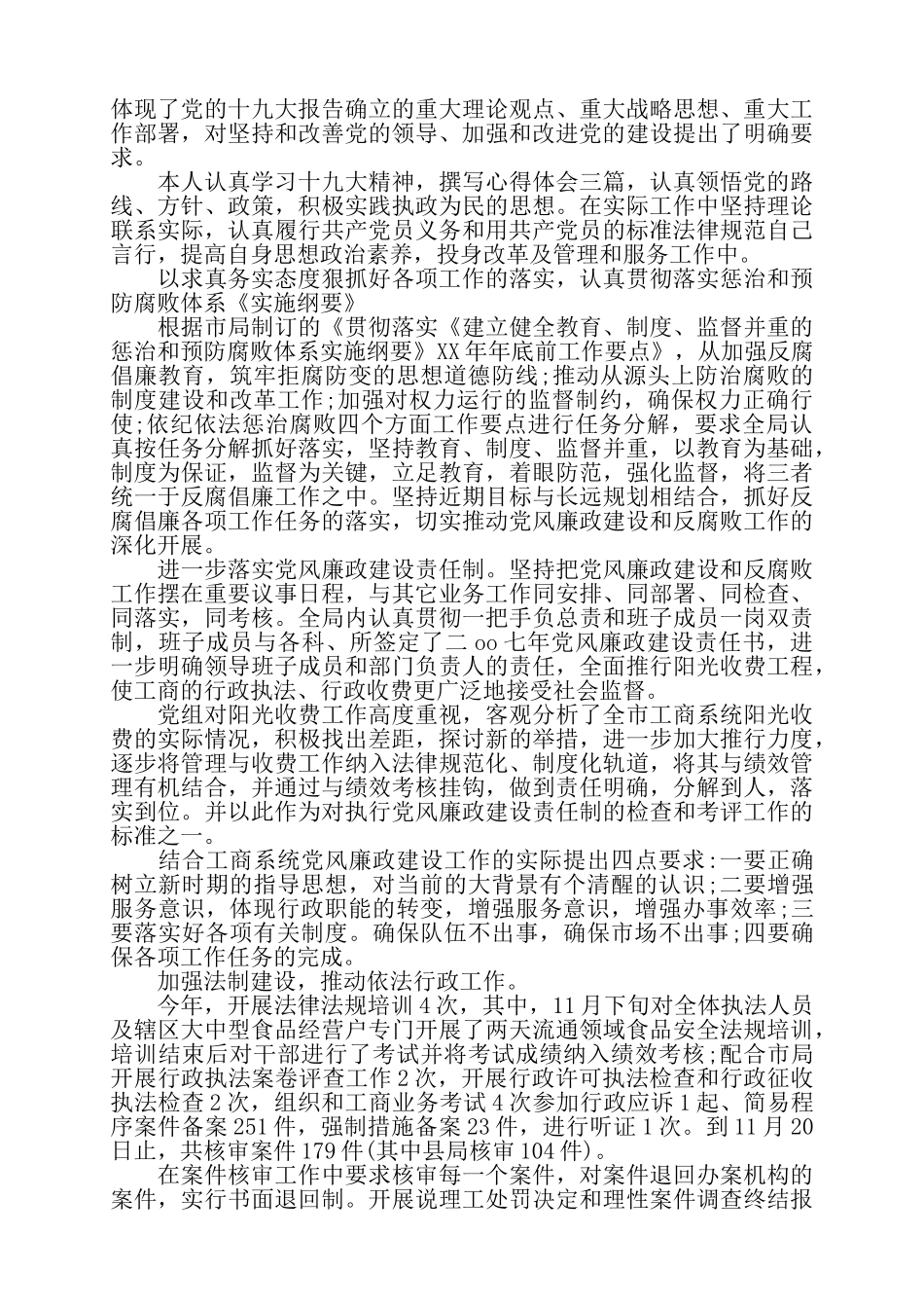 精选党员个人民主评议工作总结报告4篇汇编——_第3页