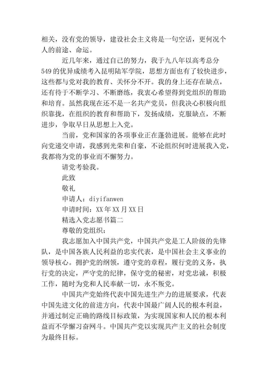 精选入党志愿书例文_第2页
