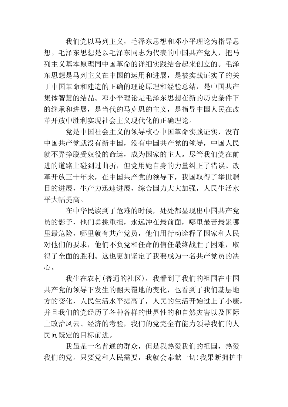 精选入党志愿书例文_第3页