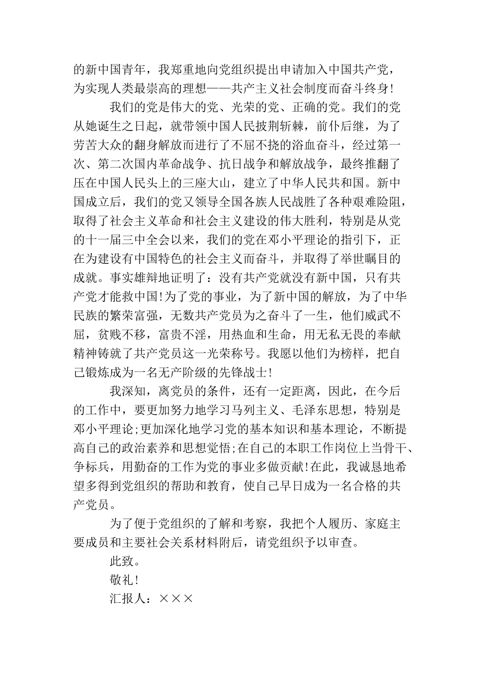 精选入党思想汇报的格式_第2页