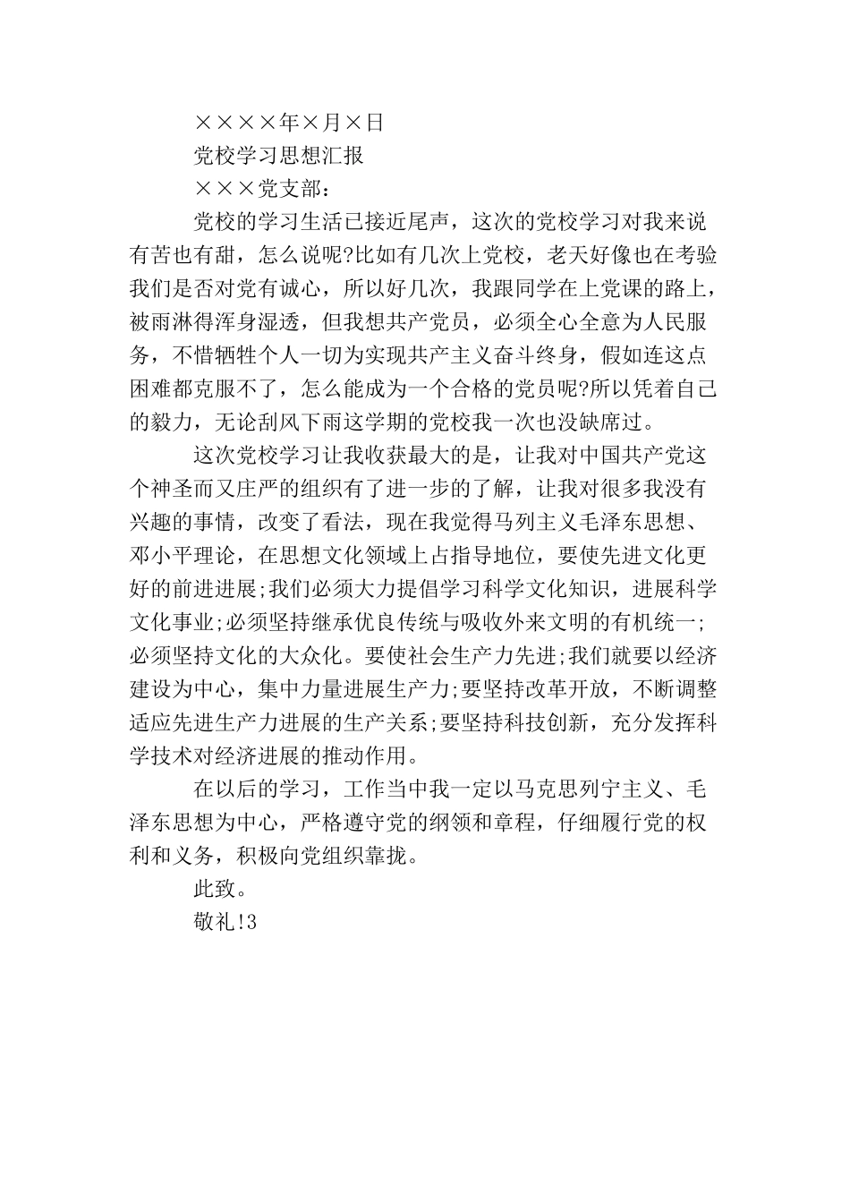 精选入党思想汇报的格式_第3页