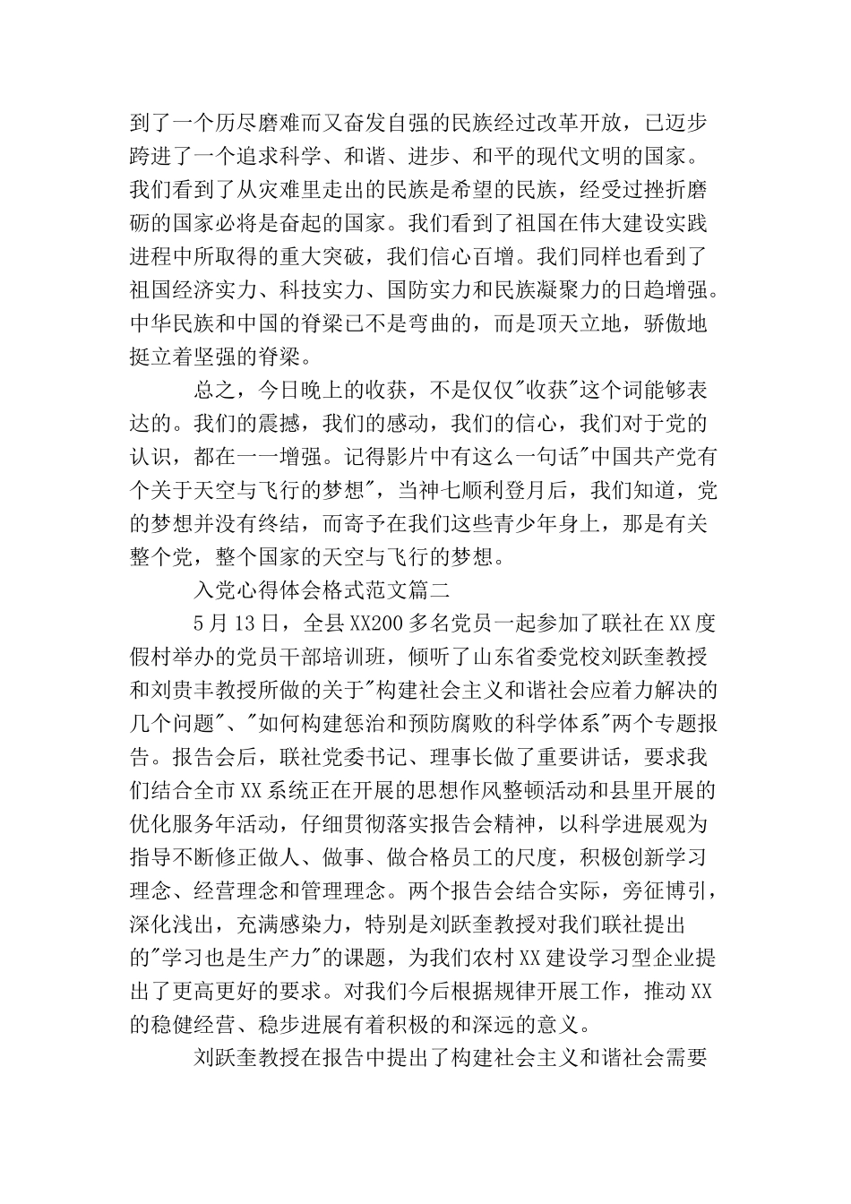 精选入党心得体会格式范文_第2页