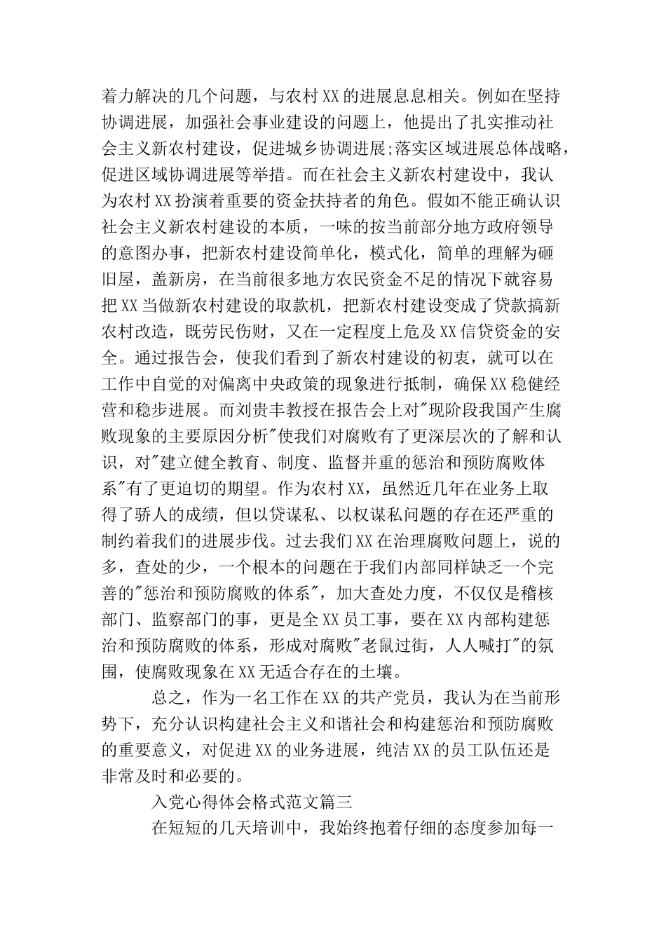 精选入党心得体会格式范文_第3页