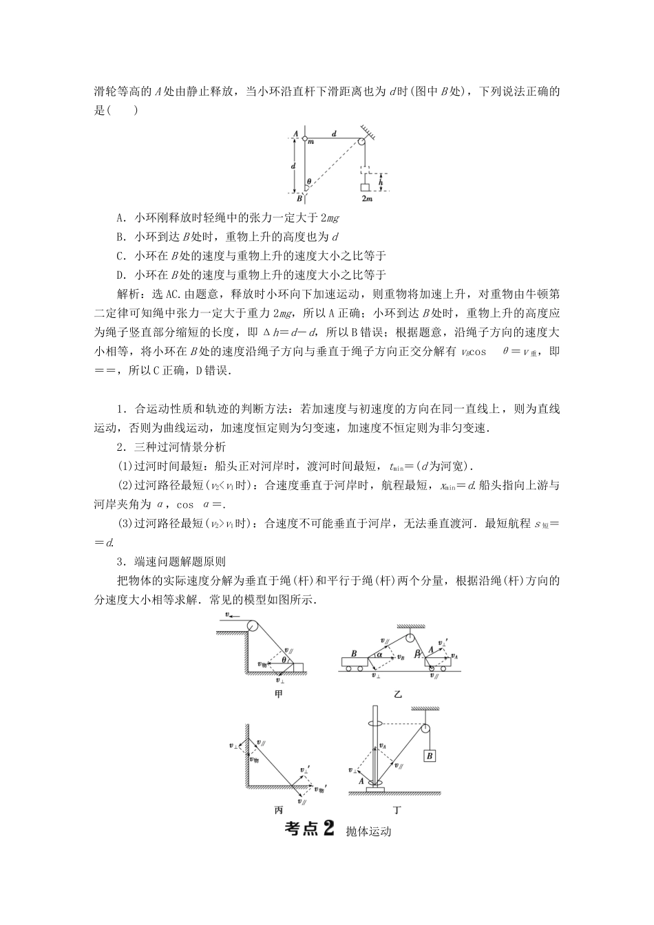 浙江省高考物理二轮复习 专题一 第四讲 曲线运动讲义（含解析）-人教版高三全册物理教案_第2页