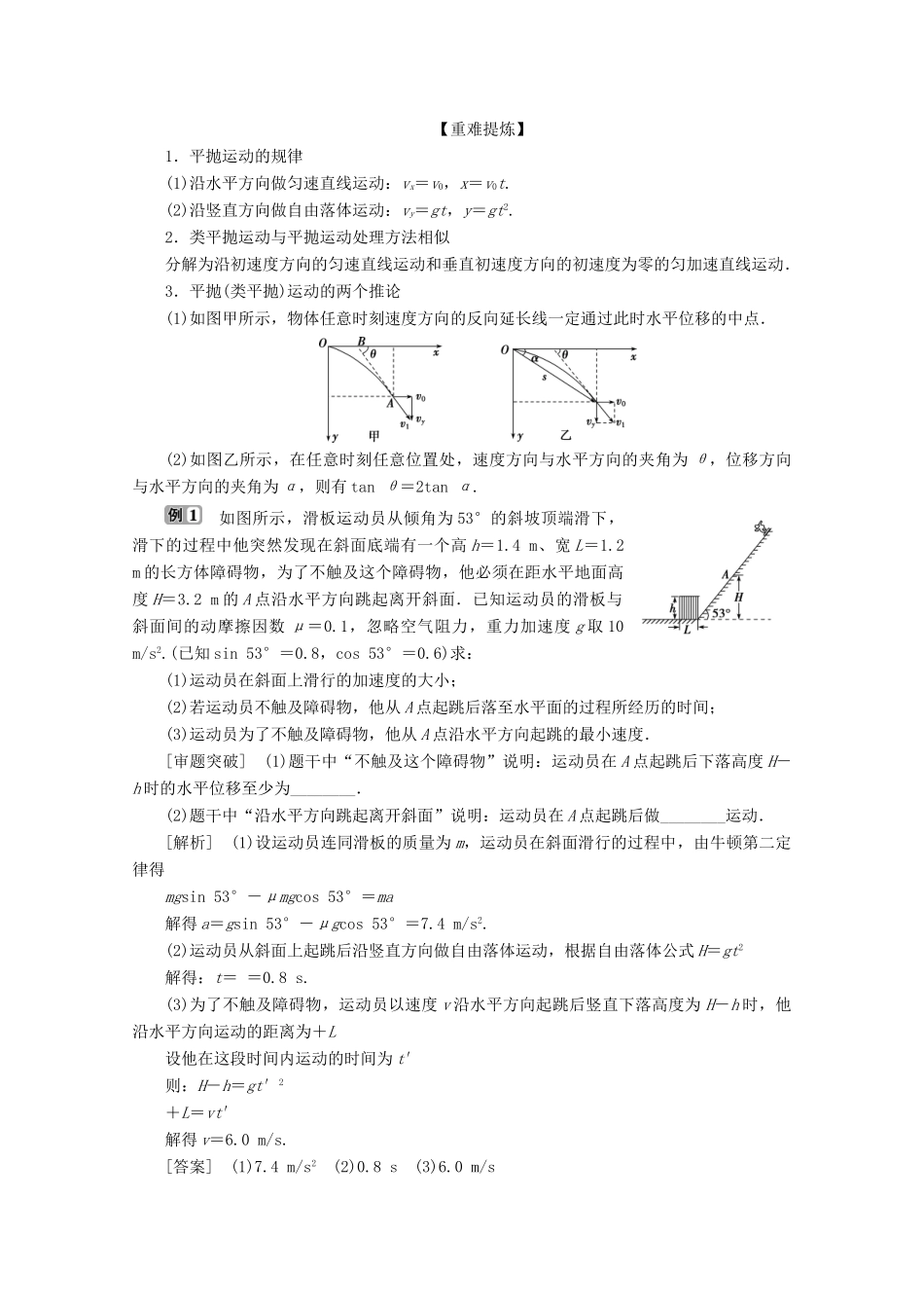 浙江省高考物理二轮复习 专题一 第四讲 曲线运动讲义（含解析）-人教版高三全册物理教案_第3页
