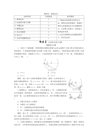 浙江省高考物理二轮复习 专题一 第四讲 曲线运动讲义（含解析）-人教版高三全册物理教案