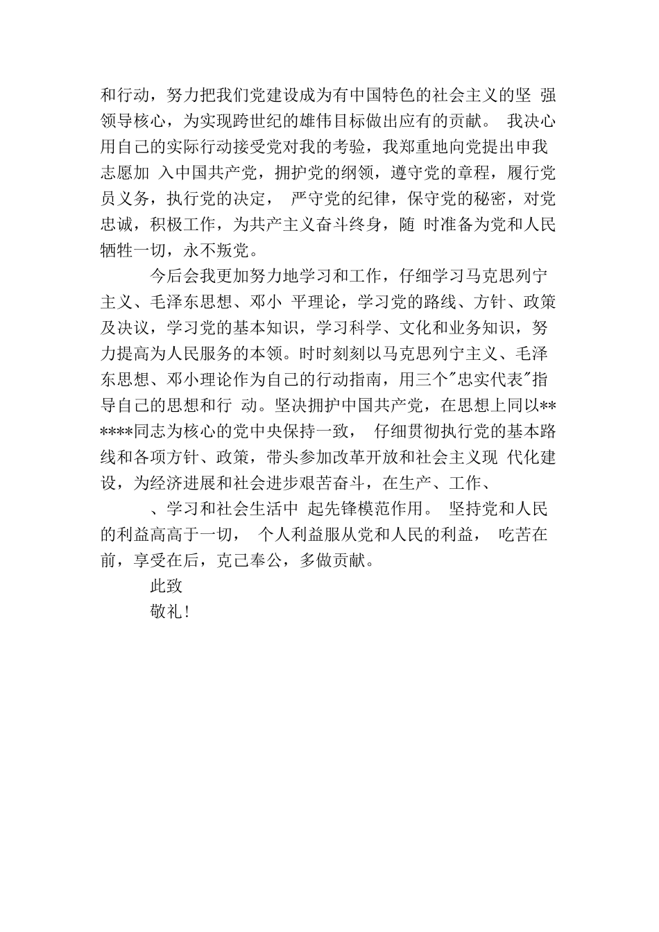 精选入党申请书的提纲2025_第3页