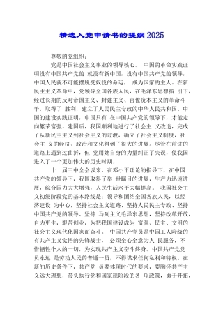精选入党申请书的提纲2025