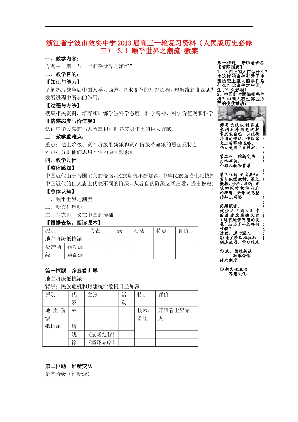 浙江省宁波市2013届高考历史一轮复习 3.1 顺乎世界之潮流教案 人民版必修3_第1页
