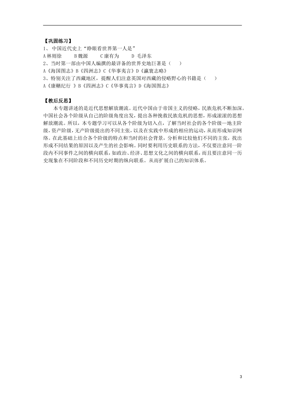 浙江省宁波市2013届高考历史一轮复习 3.1 顺乎世界之潮流教案 人民版必修3_第3页