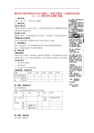 浙江省宁波市2013届高考历史一轮复习 3.1 顺乎世界之潮流教案 人民版必修3