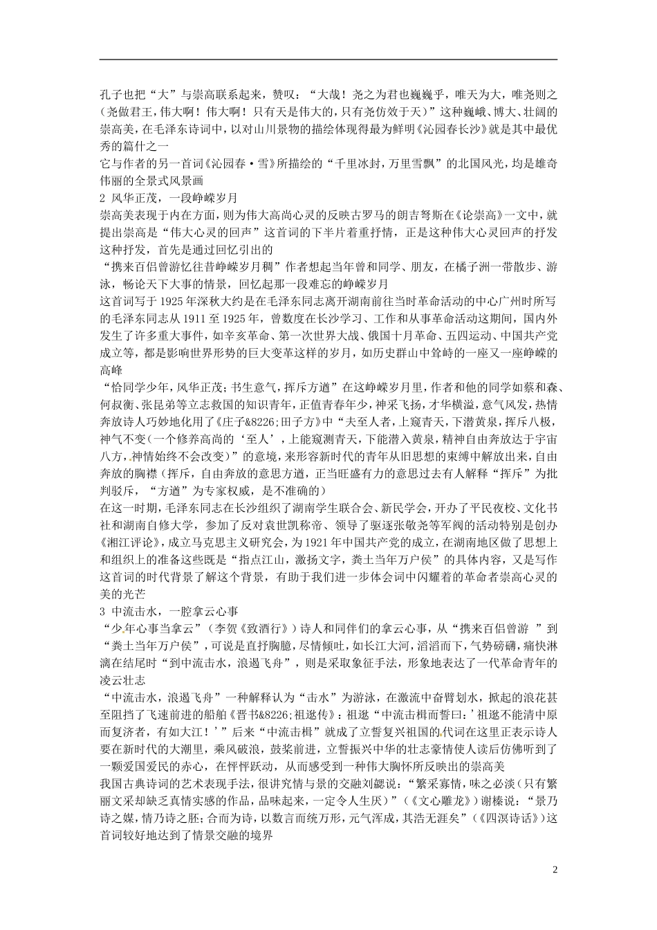 浙江省临海市第六中学高中语文《沁园春长沙》导学案 苏教版必修1_第2页