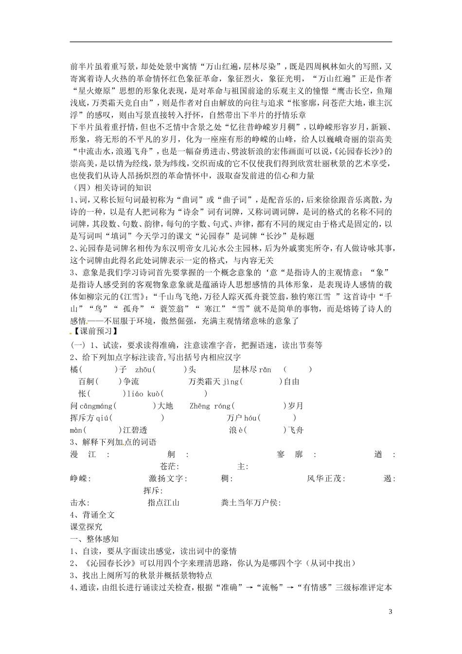 浙江省临海市第六中学高中语文《沁园春长沙》导学案 苏教版必修1_第3页