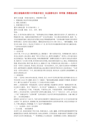 浙江省临海市第六中学高中语文《沁园春长沙》导学案 苏教版必修1