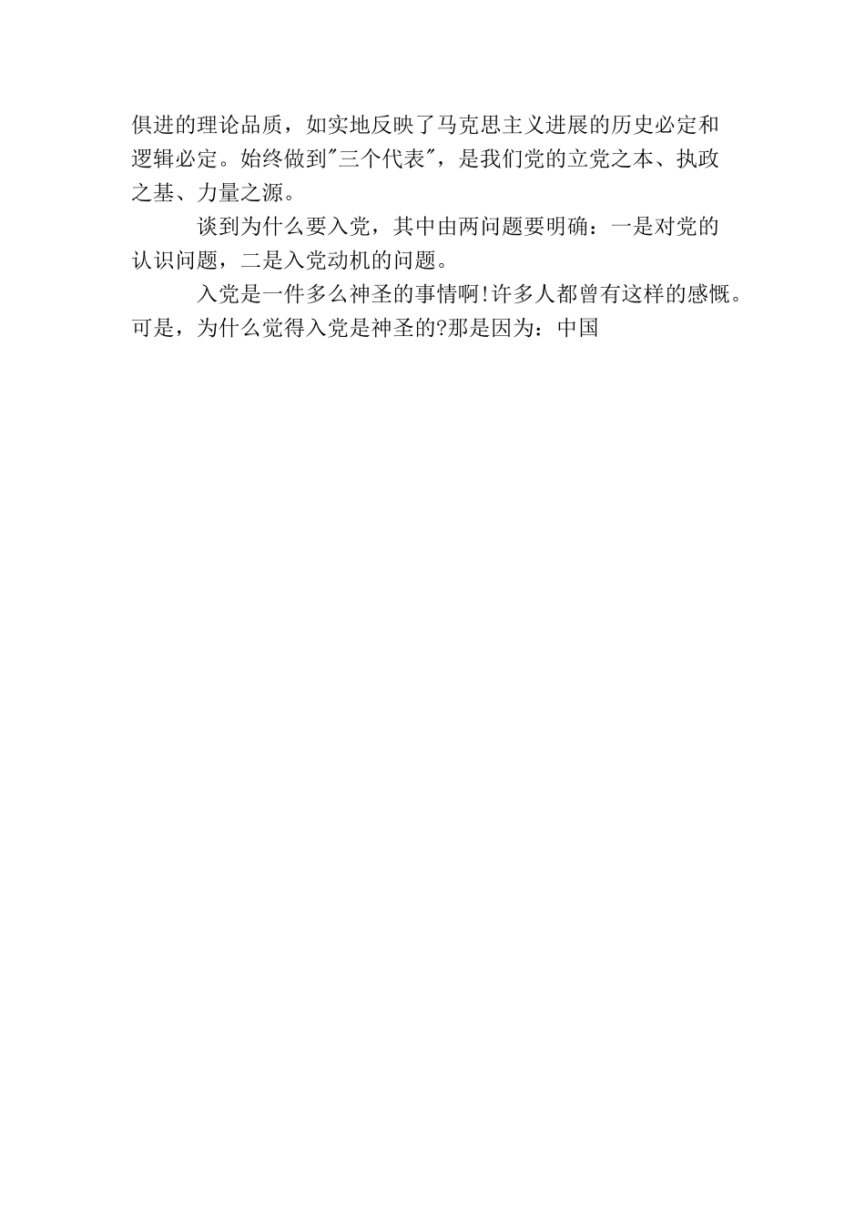 精选入党申请谈话主要内容_第3页