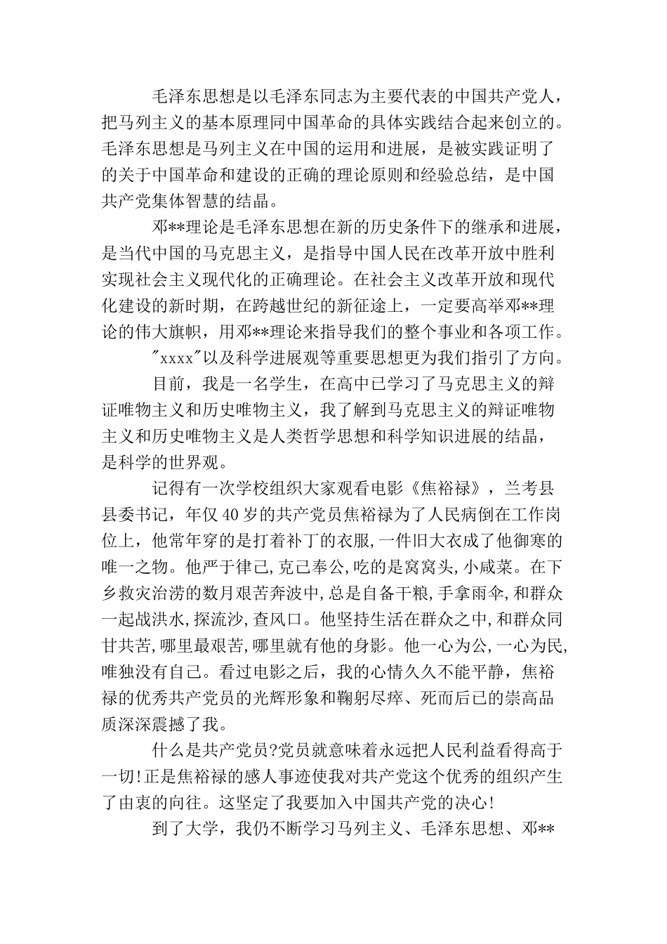 精选入党志愿书1500字范文_第2页