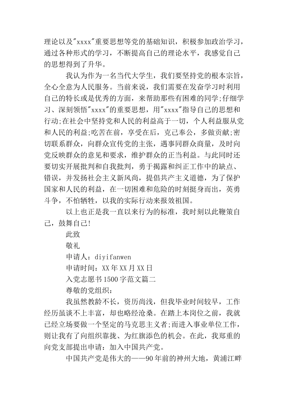 精选入党志愿书1500字范文_第3页