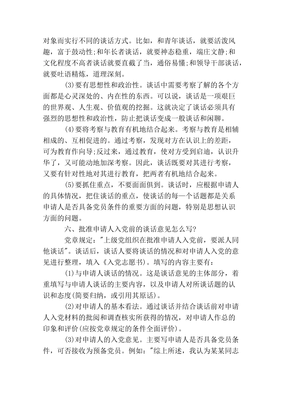 精选入党申请书谈话方法示例_第3页