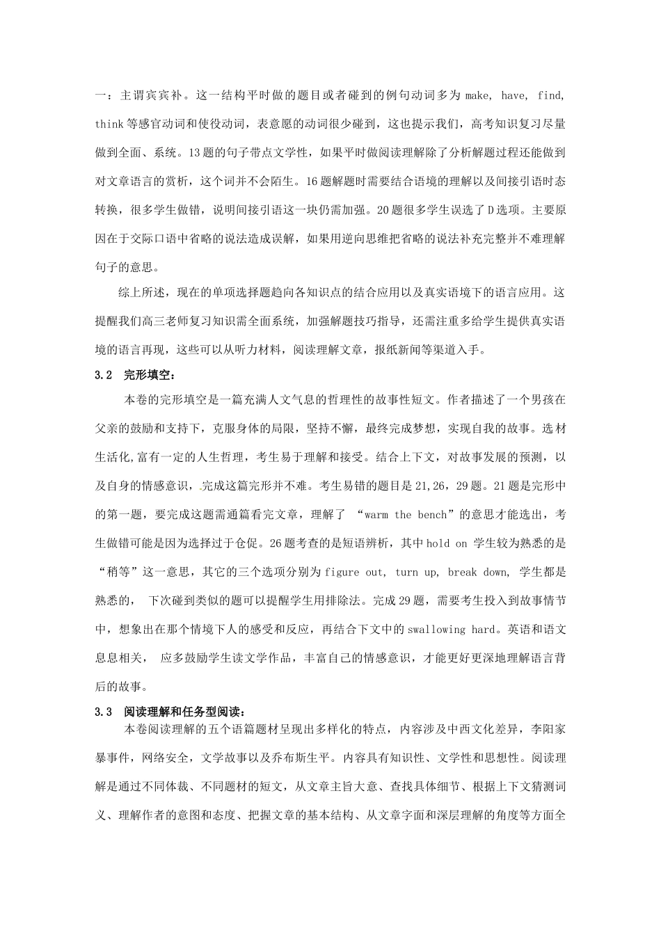 浙江省温州市2012年高三英语一模分析交流文稿 12、落实基础抓重点 加强训练求提高  （二类）_第3页