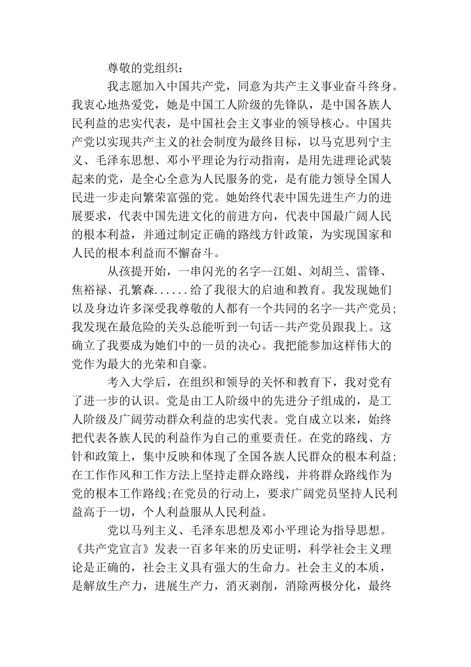 精选入党申请书提纲范文_第2页