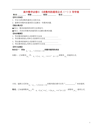 湖北省洪湖市贺龙高级中学高中数学 《求数列的通项公式（一）》导学案 新人教A版必修5