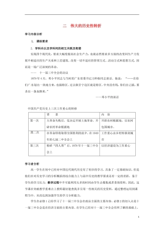 浙江省宁波市2013届高考历史一轮复习 3.2 伟大的历史性转折教案 人民版必修2