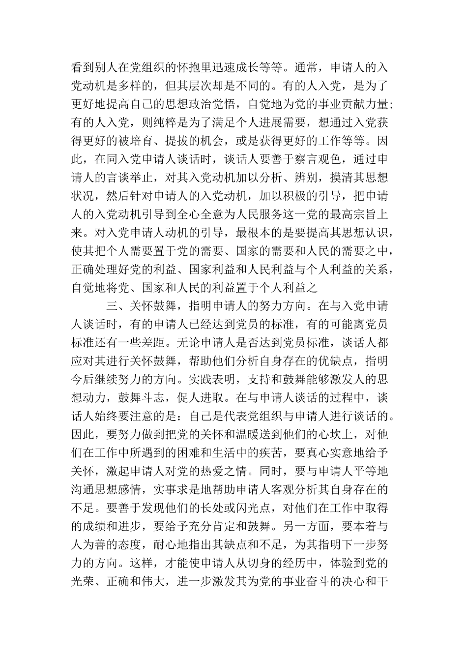精选入党申请谈话的方式_第2页
