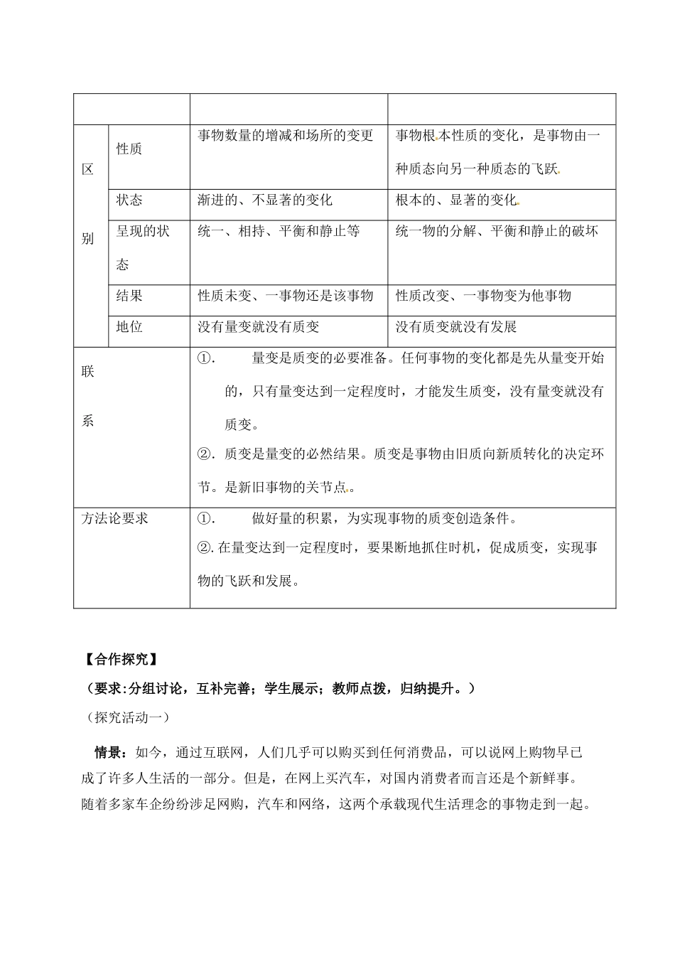 浙江省临海市第六中学高中政治 第八课 辩证法的发展观 第二框 用发展的观点看问题导学案 新人教版必修4_第3页