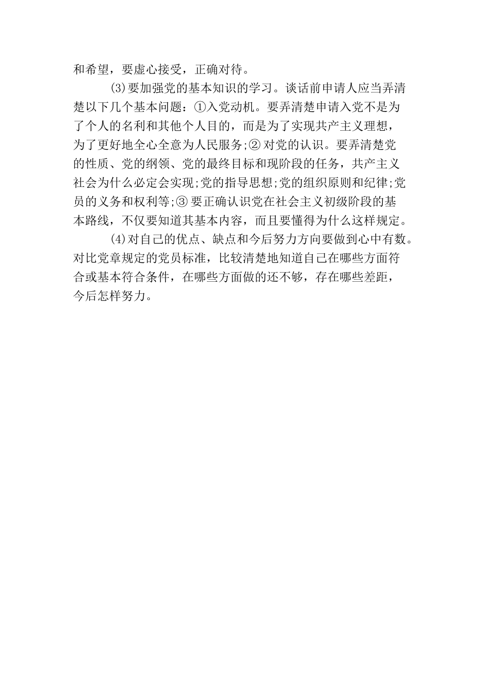 精选入党申请谈话范文_第2页