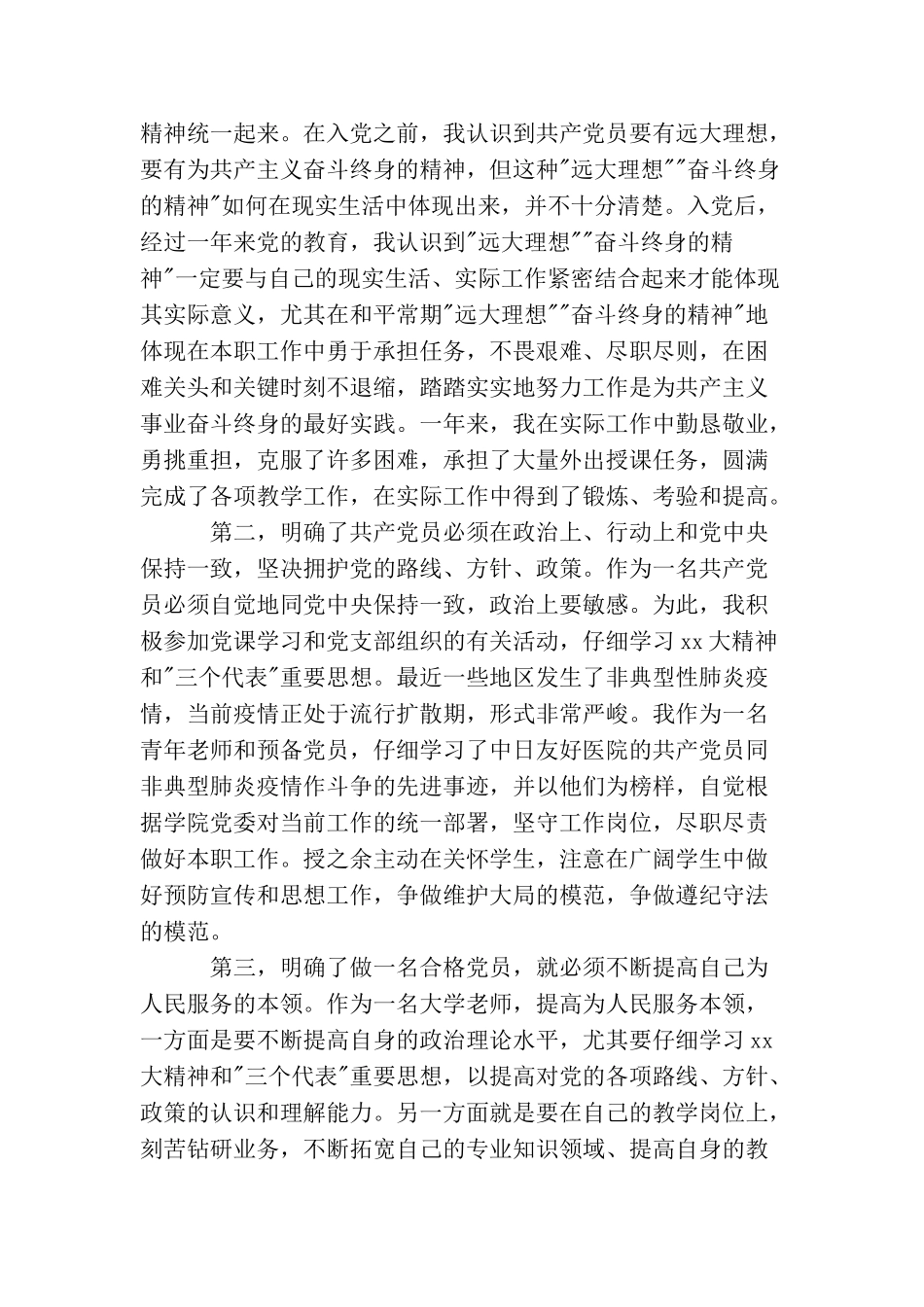 精选入党转正申请书格式样板_第3页
