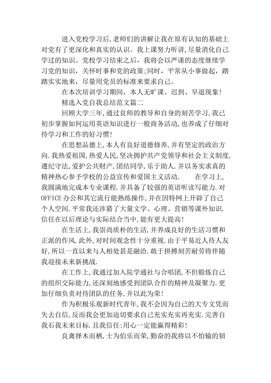 精选入党自我总结范文_第2页