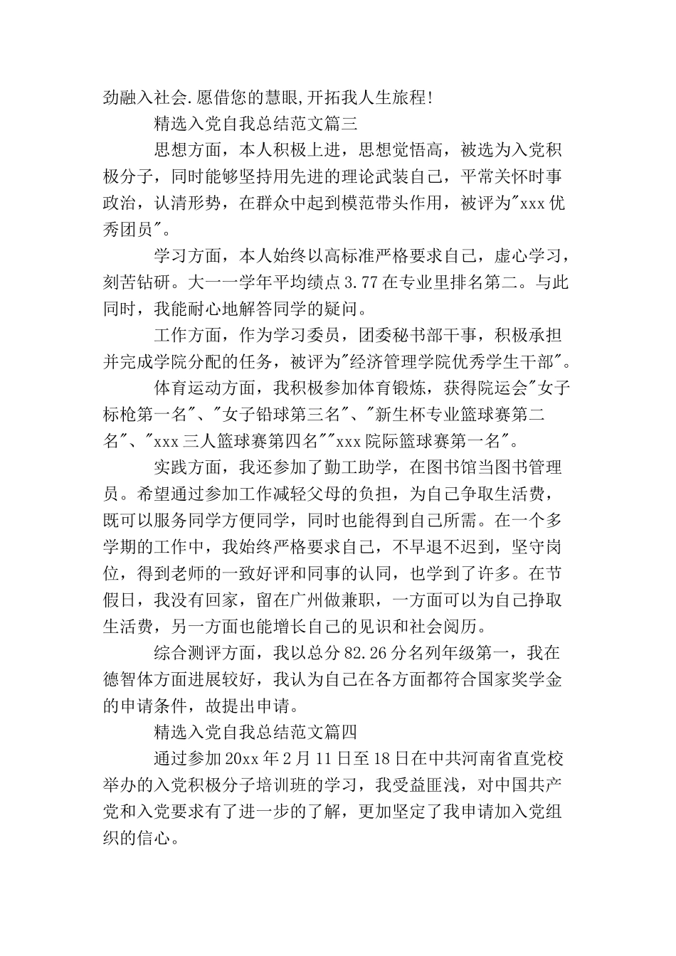 精选入党自我总结范文_第3页