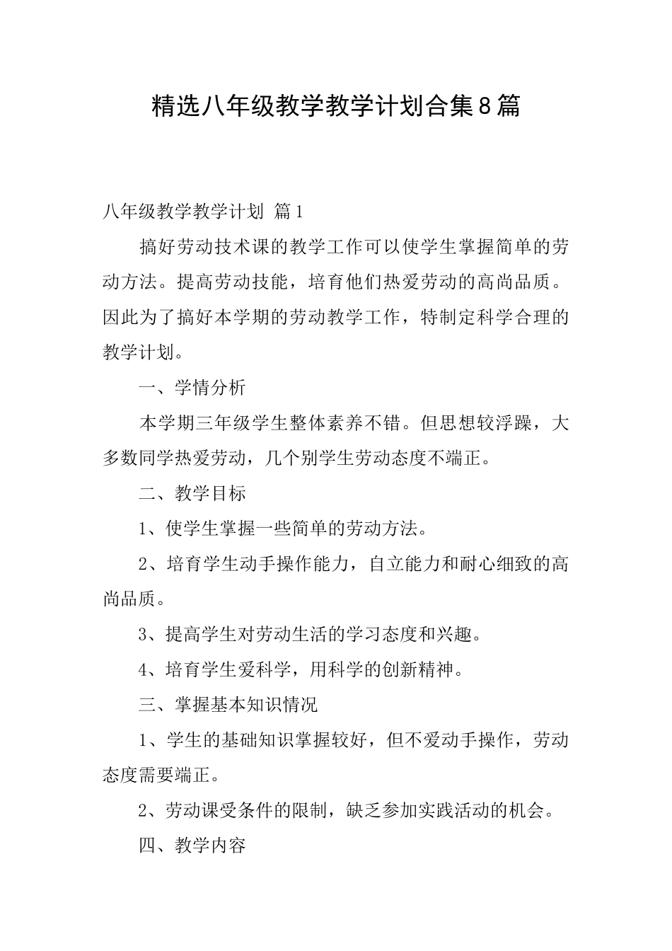 精选八年级教学教学计划合集8篇_第1页
