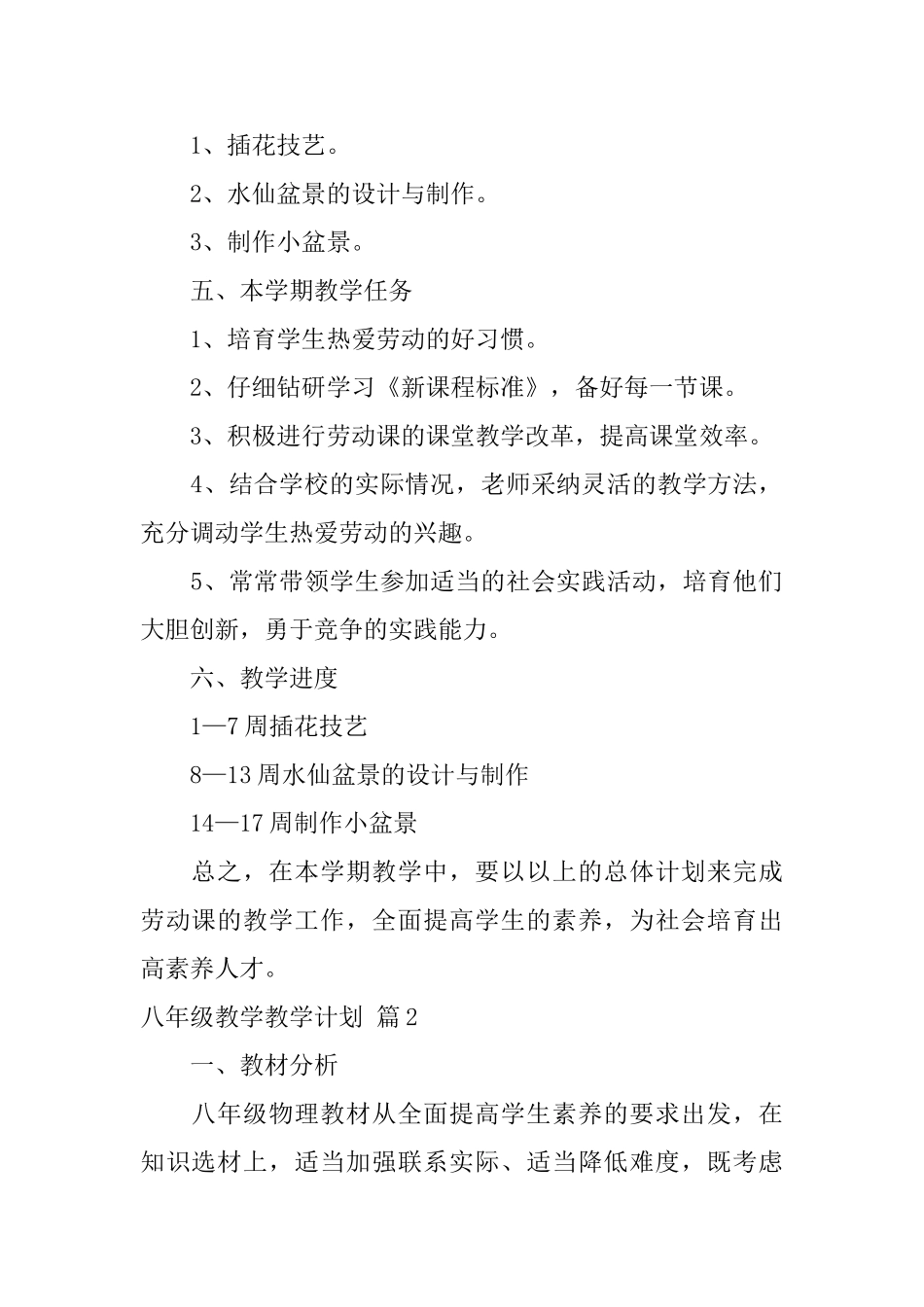 精选八年级教学教学计划合集8篇_第2页