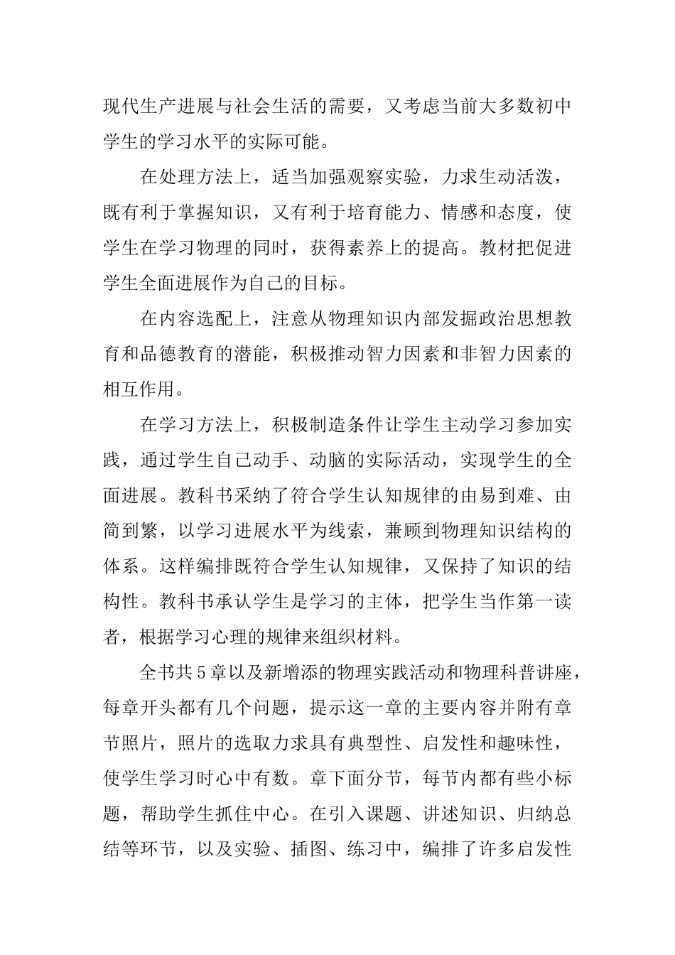 精选八年级教学教学计划合集8篇_第3页