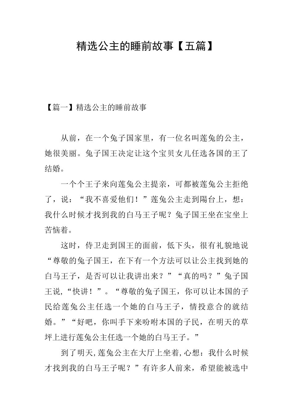 精选公主的睡前故事_第1页